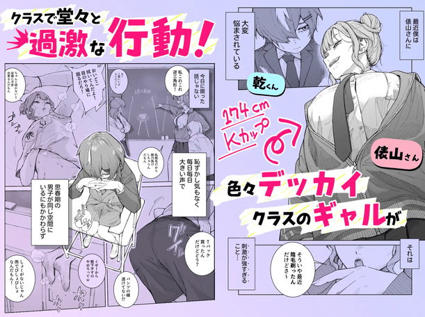 君、私の事「オカズ」にしてない?
～クラスのデカギャルをオカズに
していたらバレてしまった話～